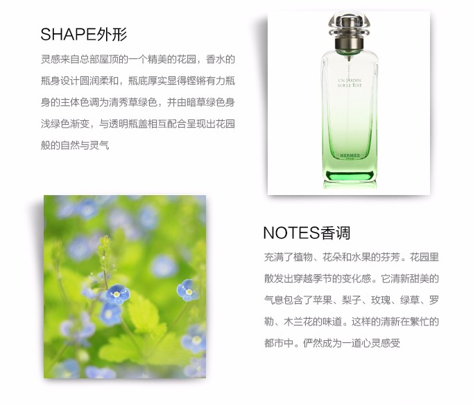 商品Hermes|HERMES/爱马仕 屋顶花园女士淡香水 EDT 100ML HER0019｜包邮【香港直发】,价格¥1082,第8张图片详细描述