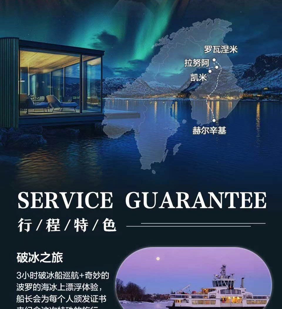 商品[国内直发] Beyond Global Travel|一场绚烂的夜空盛宴 芬兰一地一价全含8日 升级海边玻璃别墅 下单后由别样微信客服对接,价格¥39229,第11张图片详细描述