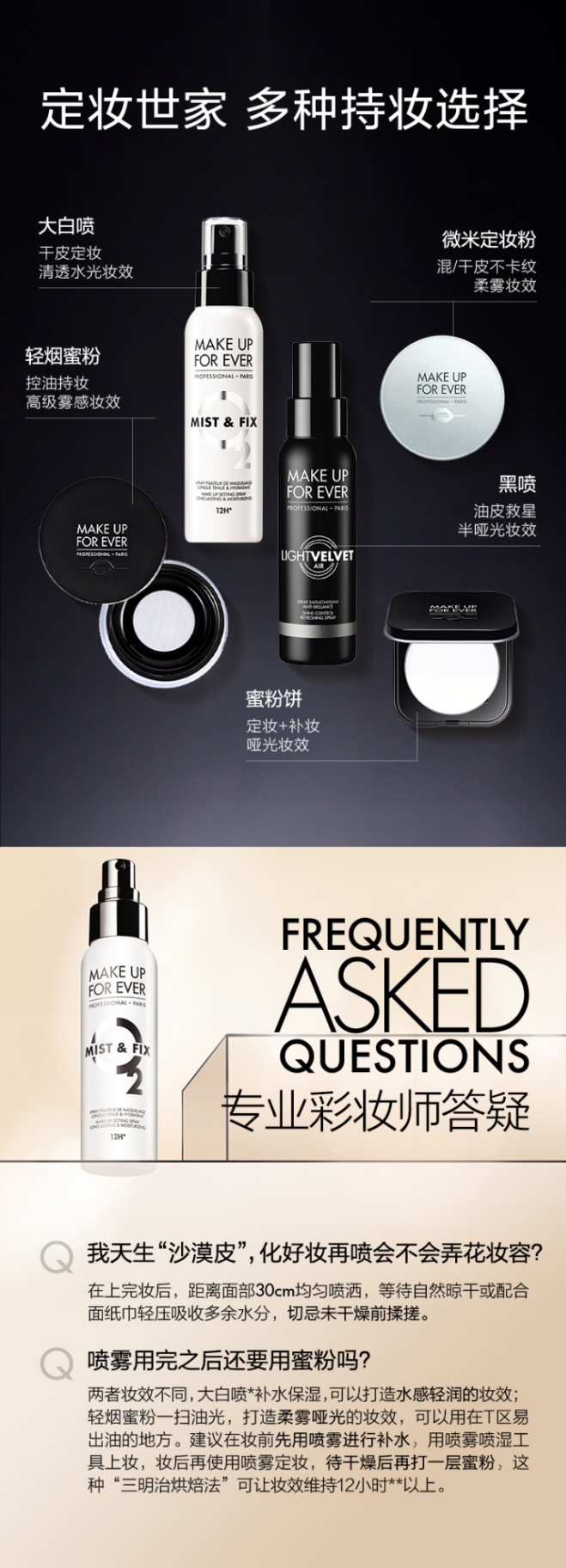 商品【原封正品】 Make Up For Ever|玫珂菲 保湿定妆持妆喷雾 30/100ml 保湿 定妆 补水 持久光泽感,价格¥173,第7张图片详细描述