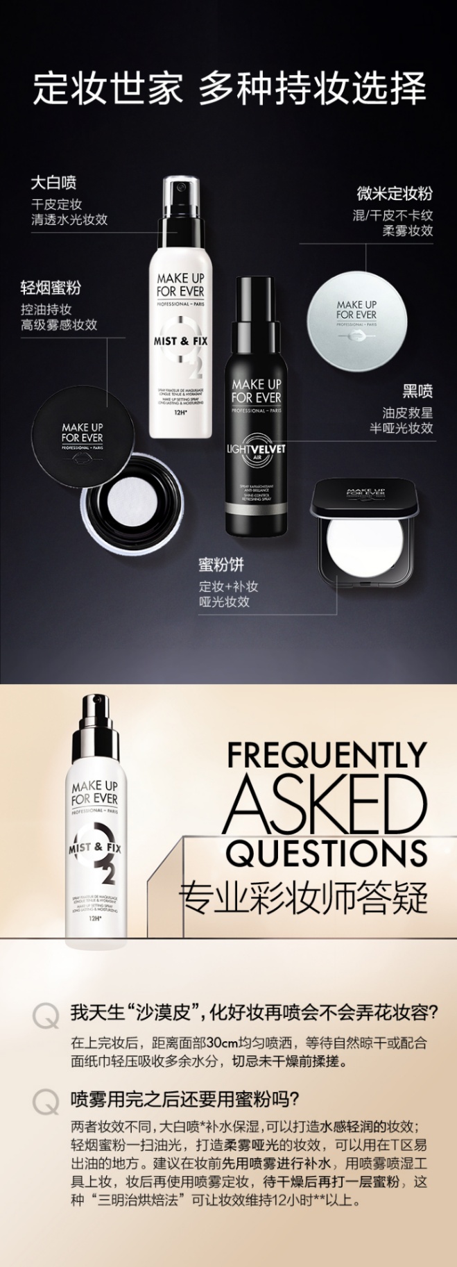 商品Make Up For Ever|玫珂菲 保湿定妆持妆喷雾 30/100ml 保湿 定妆 补水 持久光泽感,价格¥172,第7张图片详细描述