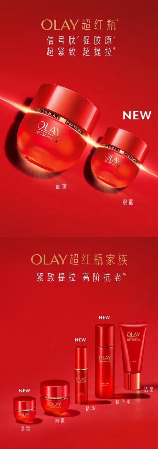 商品[国内直发] Olay|玉兰油   超红瓶乳液面霜50g,价格¥380,第10张图片详细描述