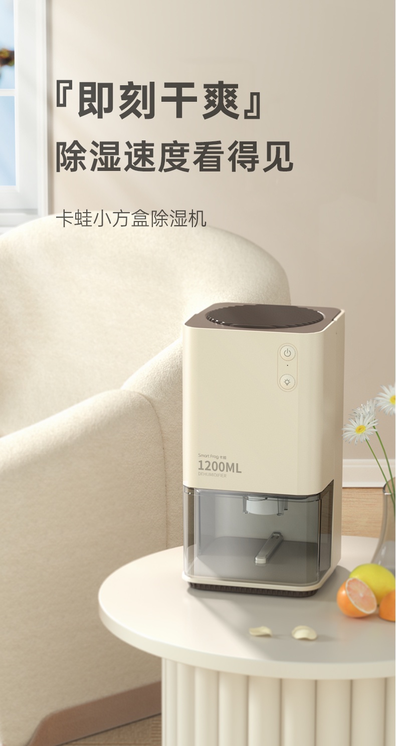商品[国内直发] Smart Frog|卡蛙（SmartFrog）除湿机家用去湿器卧室吸湿干燥除潮防潮小型地下室抽湿防干燥 兰迪黄,价格¥376,第2张图片详细描述