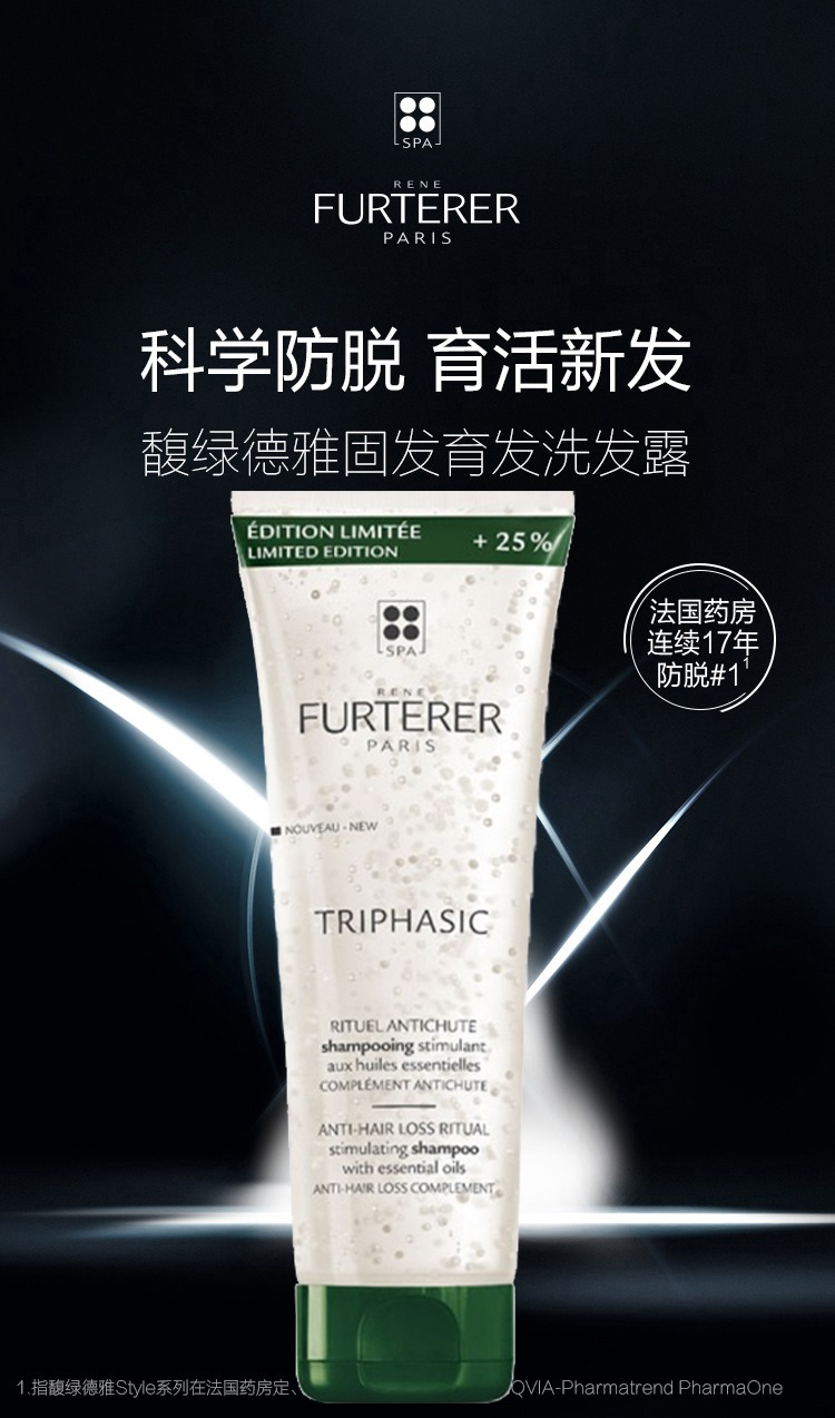 商品René Furterer|馥绿德雅固发小白珠洗发露250ml,价格¥144,第2张图片详细描述