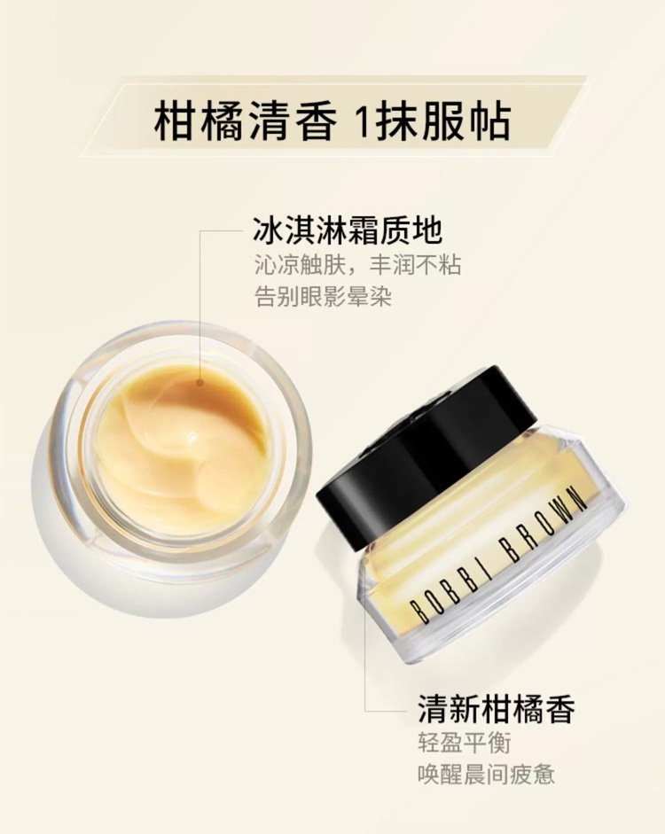 商品Bobbi Brown|芭比波朗妆前柔润眼部饰底霜15ml 眼部滋润打底 橘子眼霜,价格¥461,第13张图片详细描述