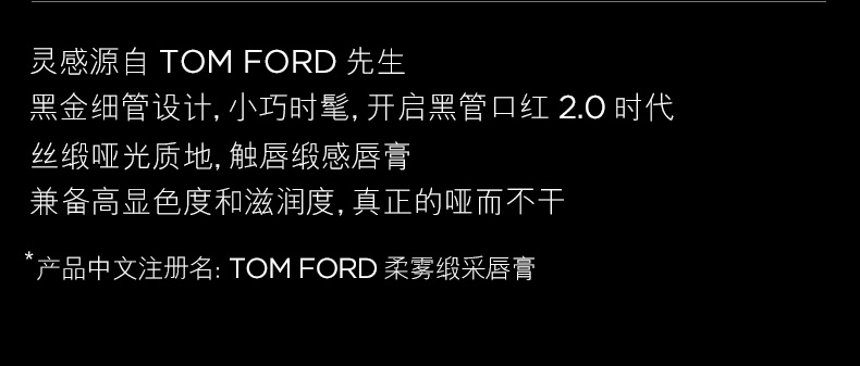商品【原封正品】 Tom Ford|汤姆福特 TF细黑管柔雾缎采唇膏 3.3g #27#80#100 顺滑显色 高级光泽 不显唇纹,价格¥180,第2张图片详细描述