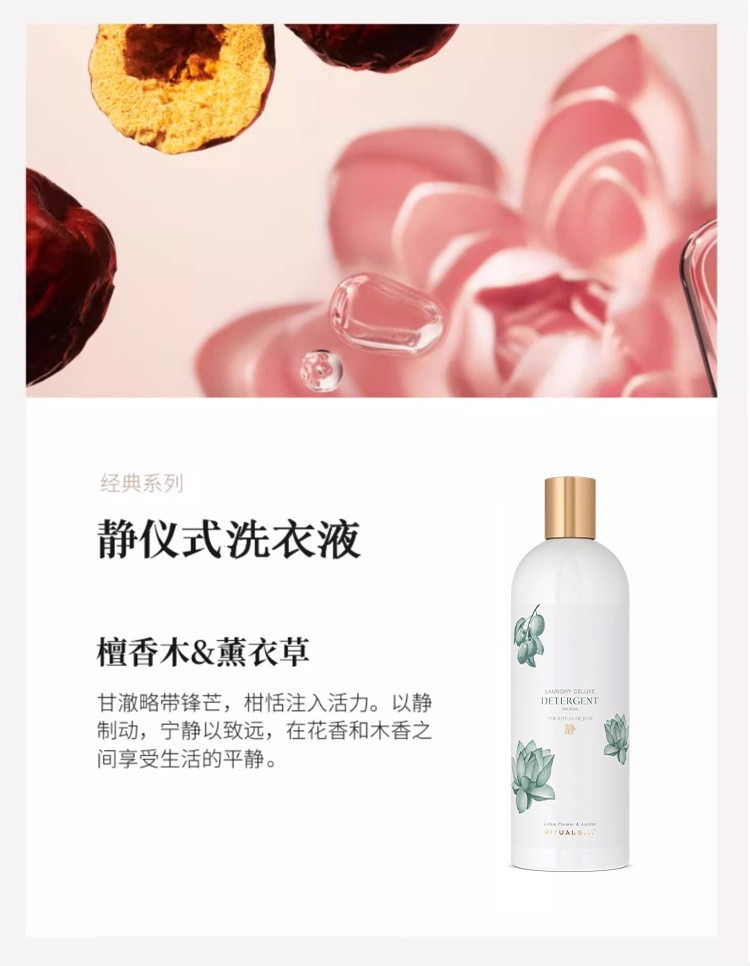 商品Rituals|经典系列香味洗衣液 1000ml 清洁衣物清新留香,价格¥233,第8张图片详细描述