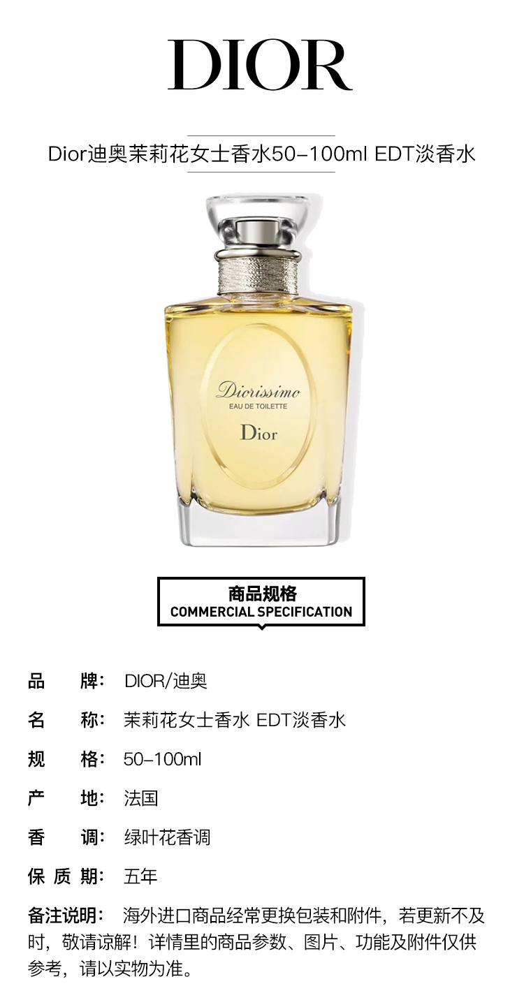 商品Dior|Dior迪奥茉莉花女士香水50-100ml EDT淡香水,价格¥811,第7张图片详细描述