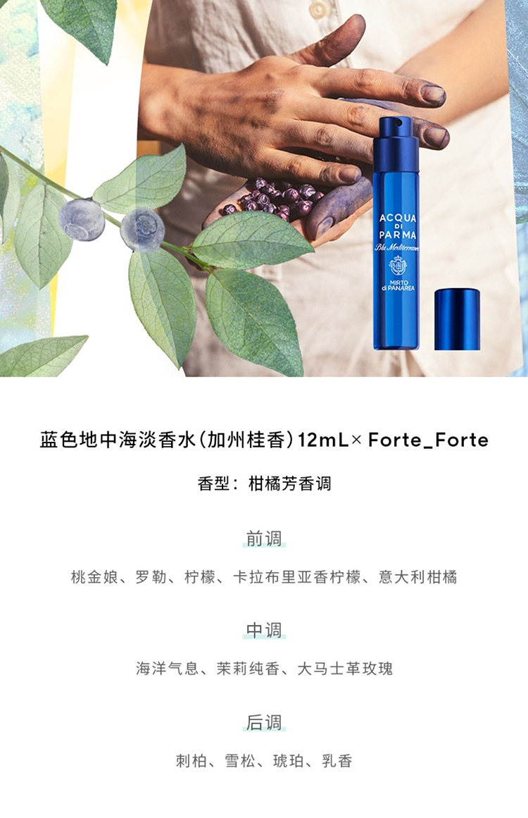 商品Acqua di Parma|帕尔玛之水 限量无花果 卡普里岛橙 桃金娘 香水小样套盒 EDT 3 × 12ml,价格¥295,第9张图片详细描述