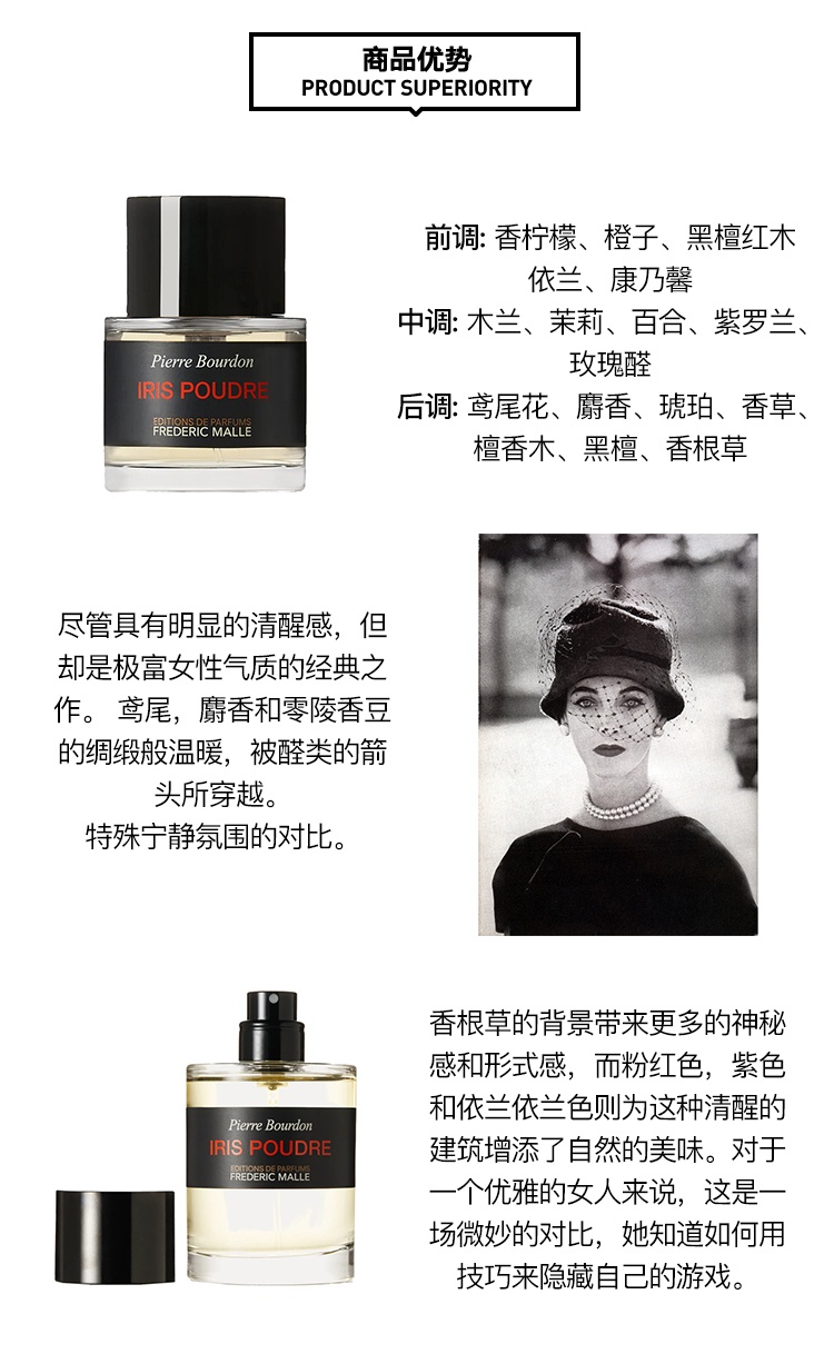 商品Frederic Malle|馥马尔Frederic Malle 尘粉鸢尾女士香水 30mL/50mL/100mL,价格¥1269,第3张图片详细描述