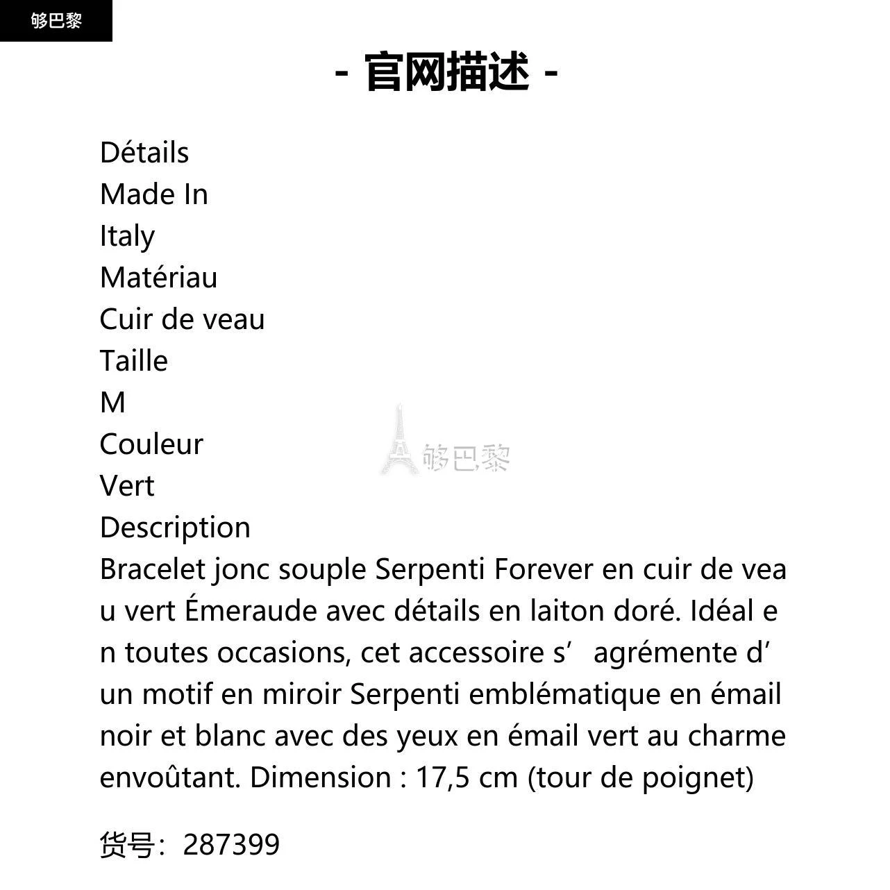 商品BVLGARI|包邮包税【预售7天发货】 BVLGARI宝格丽 23秋冬 女士 手链 Serpenti Forever Bracelet en cuir 287399,价格¥3938,第2张图片详细描述