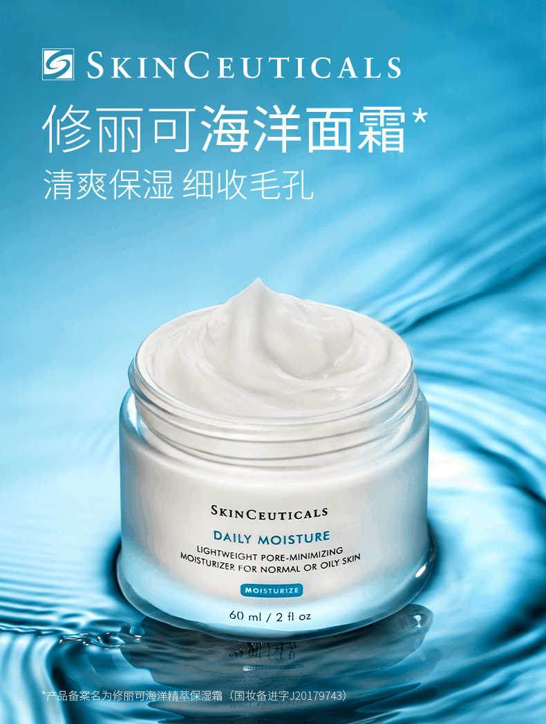 商品SkinCeuticals|修丽可海洋菁萃保湿霜 清爽保湿收缩毛孔油皮面霜,价格¥488,第1张图片详细描述