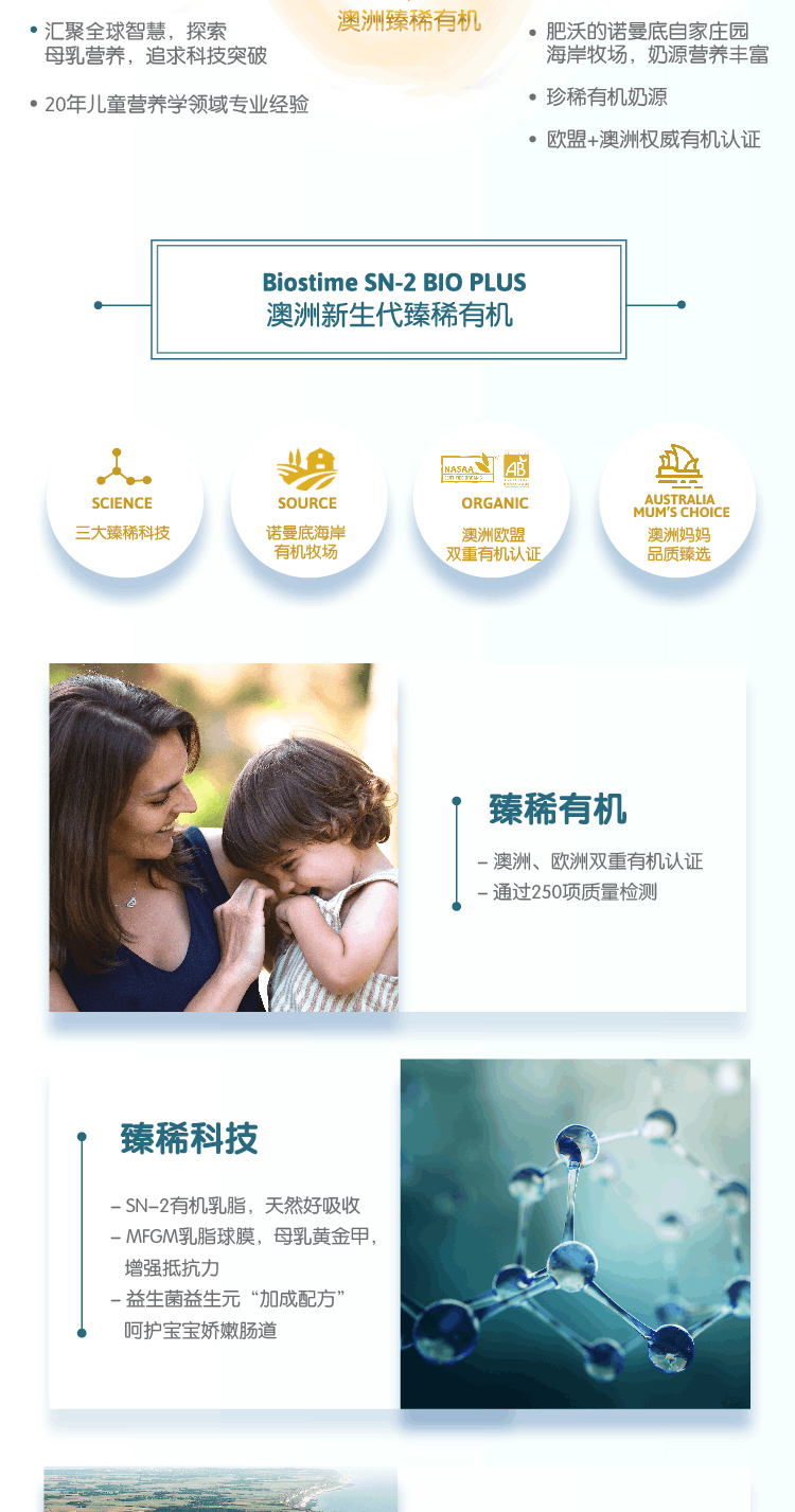 商品Biostime|澳版Biostime合生元 婴幼儿奶粉 3段 800g/罐（澳洲直邮发货）,价格¥472,第3张图片详细描述