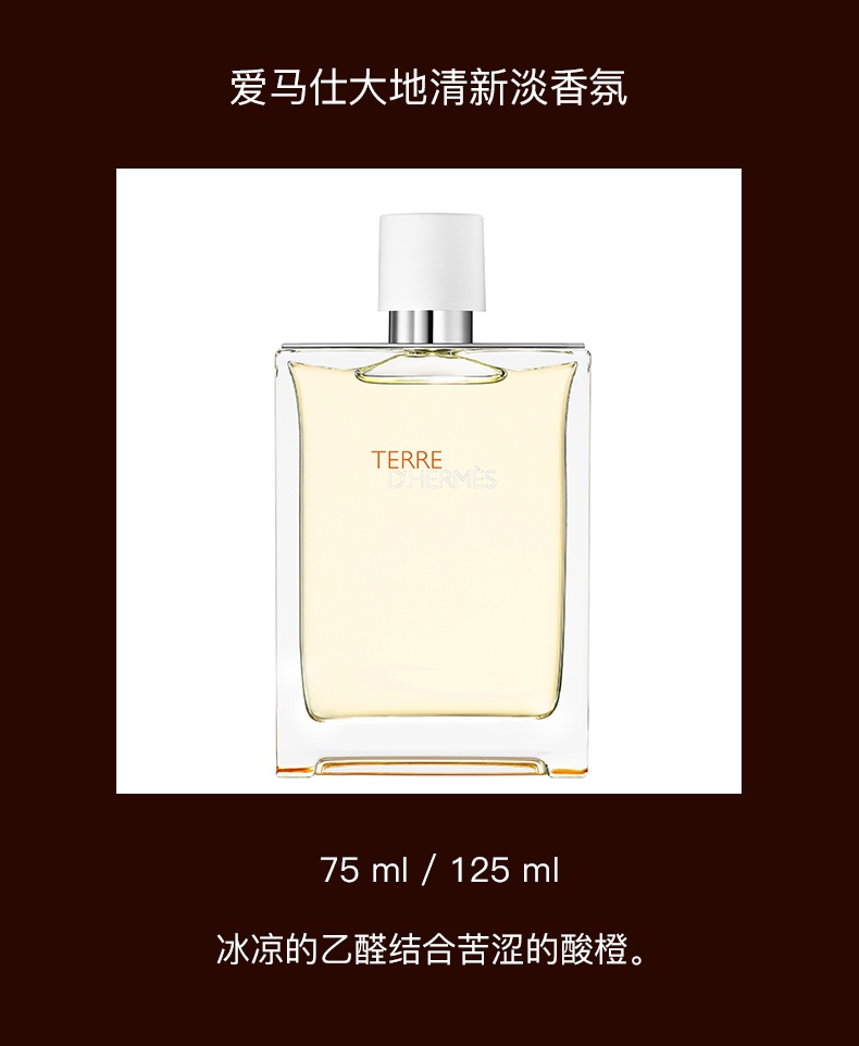 商品【原封正品】 Hermes|爱马仕 大地男士淡香水持久淡香木质香调 50ml/100ml EDT 男友香 明亮稳重 温暖清新,价格¥474,第4�张图片详细描述