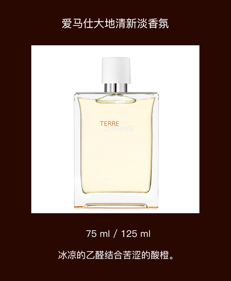 商品Hermes|爱马仕 大地男士淡香水持久淡香木质香调 50ml/100ml EDT 男友香 明亮稳重 温暖清新,价格¥469,第4张图片详细描述