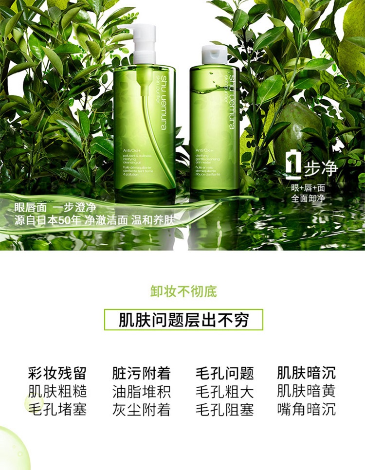 商品[国内直发] Shu Uemura|shu uemura 植村秀 王一博力荐 绿茶新肌洁颜油 温和卸妆深层清洁 450ml,价格¥298,第3张图片详细描述