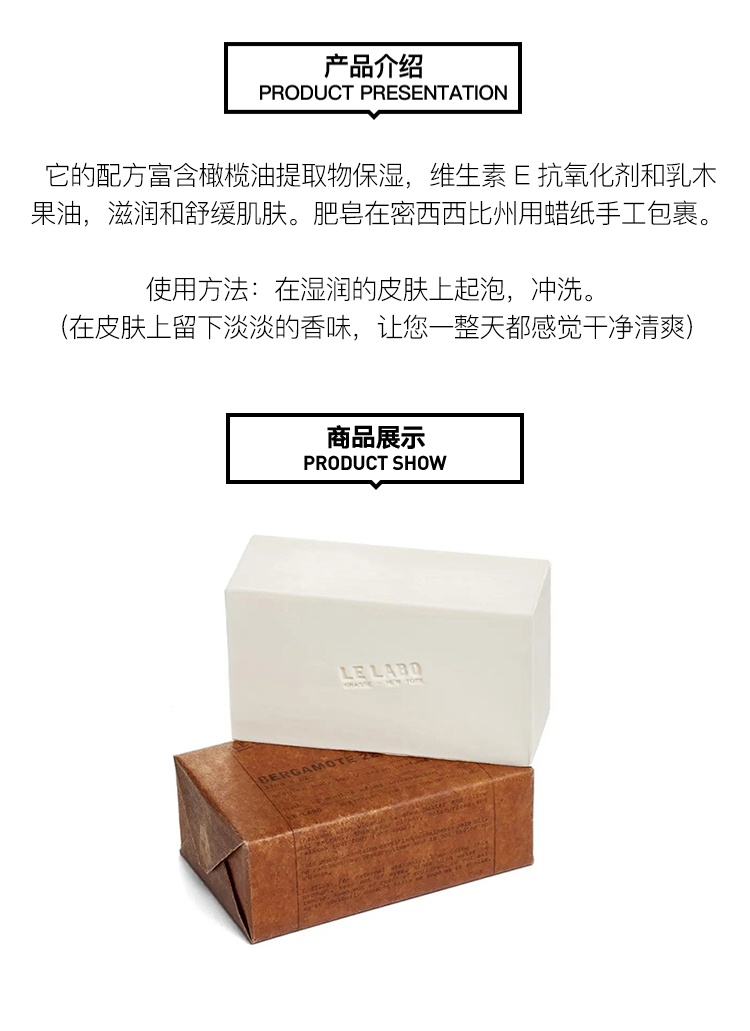 商品Le Labo|LE LABO香水实验室 香氛沐浴皂225g 温和留香持久,价格¥421,第5张图片详细描述