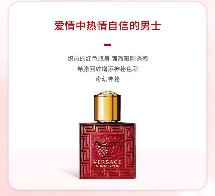 商品[国内直发] Versace|范思哲爱罗斯烈爱男士香水30ml/50ml,价格¥367,第5张图片详细描述