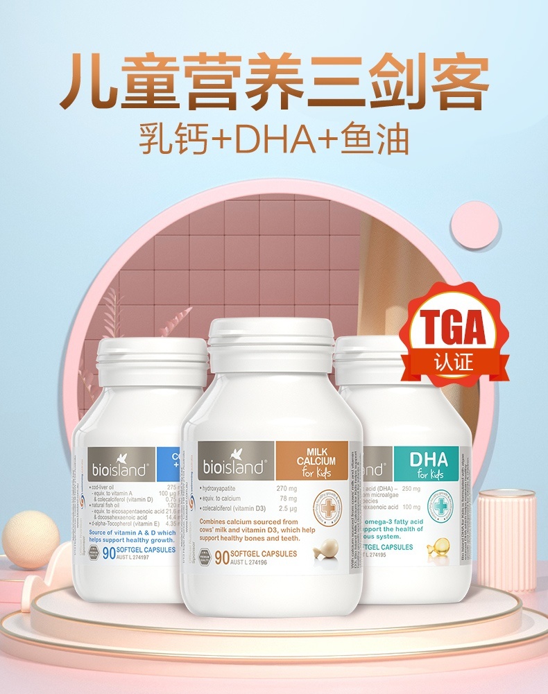 商品Bioisland|bio island 婴幼儿童液体钙乳钙90粒DHA补钙补锌多种维生素营养搭档,价格¥124,第1张图片详细描述