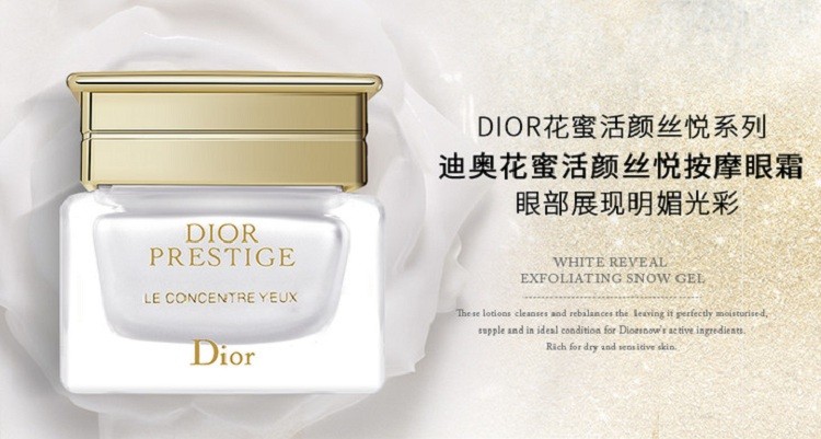 商品Dior|Dior迪奥花蜜活颜丝悦霜状按摩眼霜15ML,价格¥1184,第2张图片详细描述