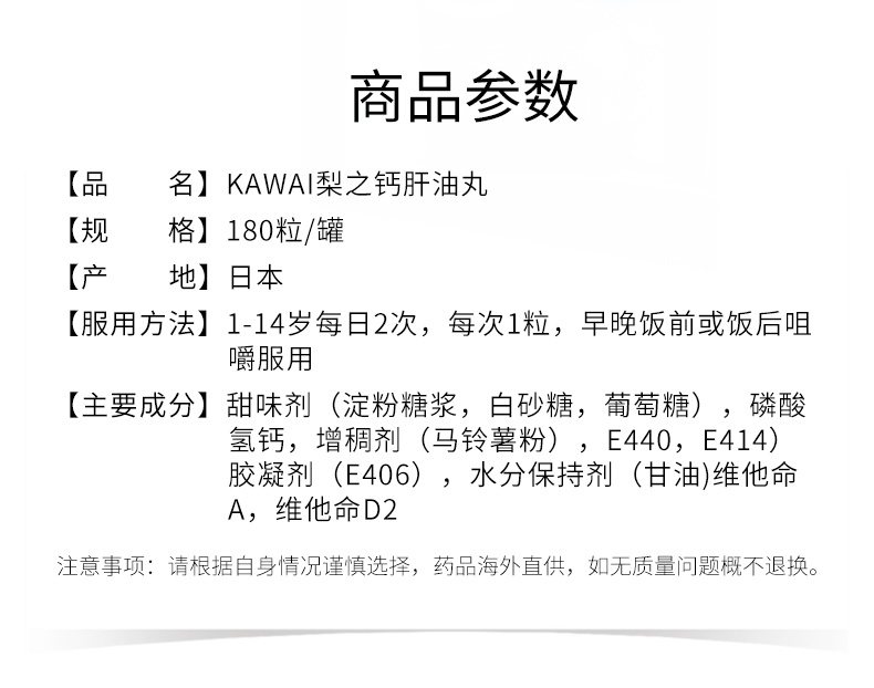 商品[国内直发] KAWAI|kawai梨之钙儿童成人鱼肝油卡哇伊钙片180粒,价格¥223,第2张图片详细描述