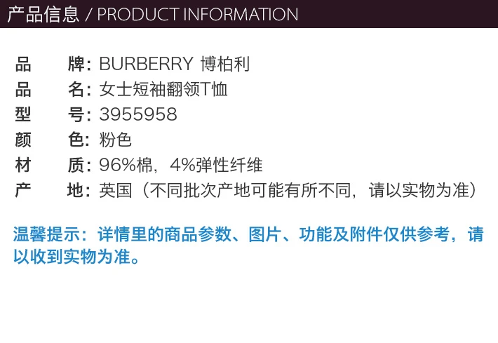 商品Burberry|Burberry 博柏利 女士粉色短袖翻领T恤 3955958,价格¥962,第10张图片详细描述