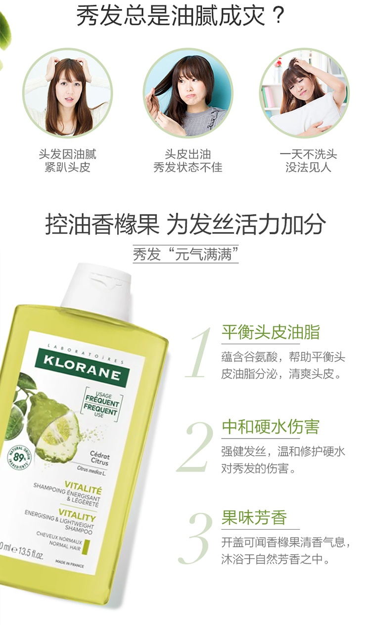 商品KLORANE|Klorane康如香橼果洗发水400ml 去屑蓬松控油,价格¥170,第5张图片详细描述
