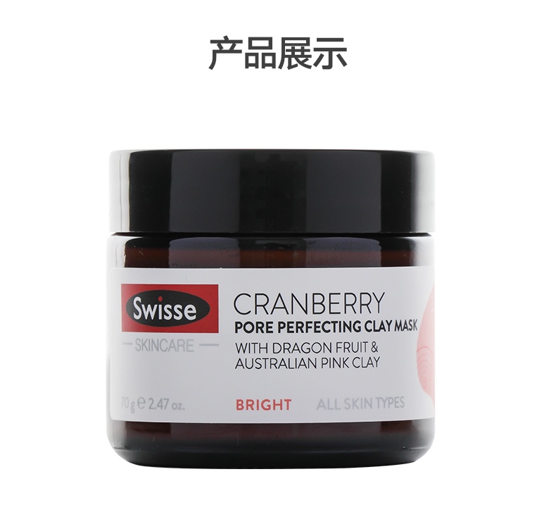 商品Swisse|斯维诗 蔓越莓毛孔收缩矿物泥清洁面膜70g 小粉泥去黑头（新老版本随机发）,价格¥159,第8张图片详细描述