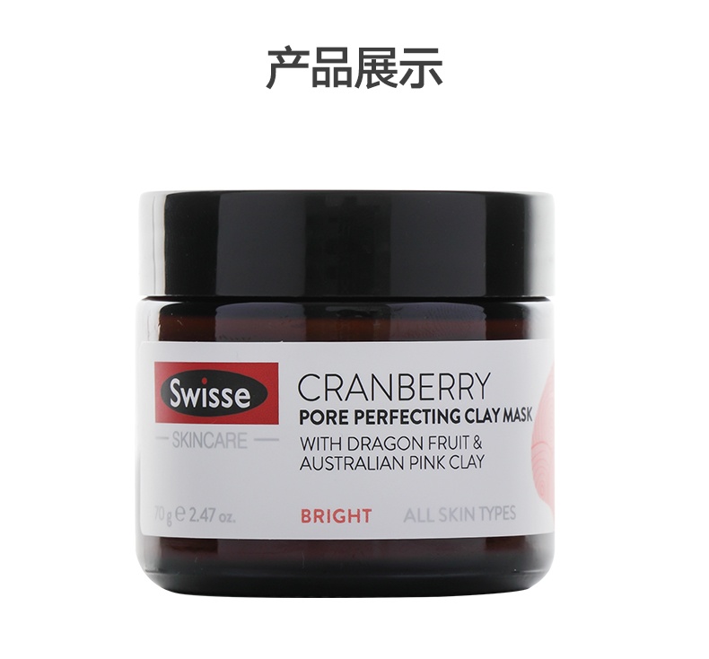 商品Swisse|斯维诗 蔓越莓毛孔收缩矿物泥清洁面膜70g 小粉泥去黑头（新老版本随机发）,价格¥162,第8张图片详细描述