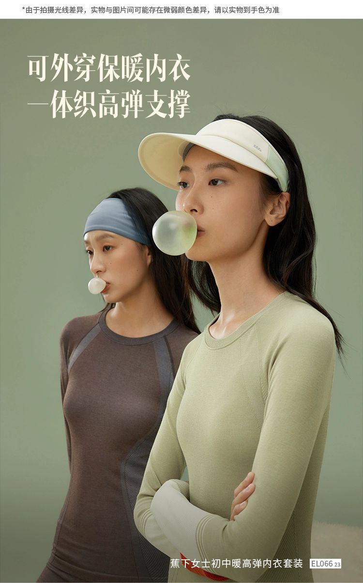 商品[国内直发] Beneunder|蕉下高弹保暖内衣EL06623保暖套装女士打底衣透气抗静电秋衣秋裤,价格¥265,第1张图片详细描述