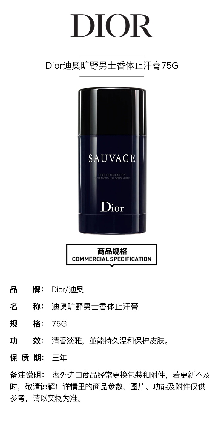 商品Dior|Dior迪奥 旷野男士香体止汗膏75G,价格¥288,第4张图片详细描述