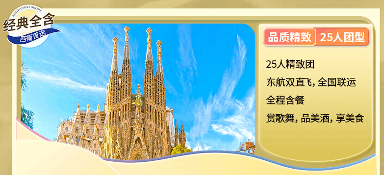 商品[国内直发] Beyond Global Travel|南欧板块 秋冬合集 丝滑过渡暖冬 适宜的避寒地 下单后由别样微信客服对接,价格¥16368,第33张图片详细描述