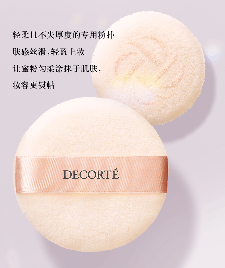 商品【原封正品】 DECORTé|黛珂 AQMW心悦容光丝柔蜜粉 散粉 20g 柔焦毛孔 持妆控油定妆,价格¥287,第12张图片详细描述