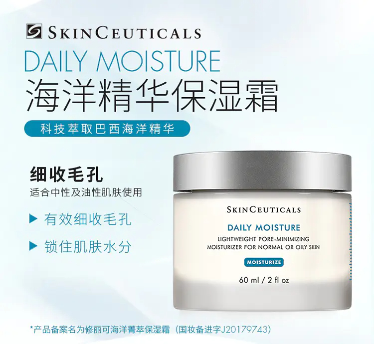 商品SkinCeuticals|【香港直邮】SKINCEUTICALS修丽可海洋精华保湿霜60ml,价格¥473,第1��张图片详细描述
