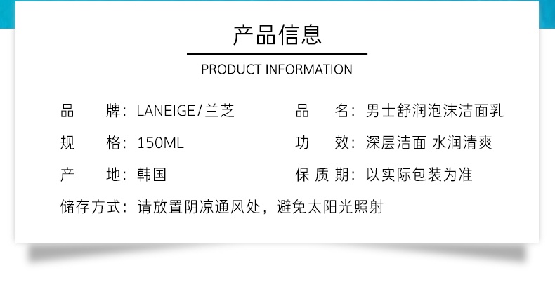 商品[国内直发] Laneige|兰芝男士舒润泡沫洁面乳150ml 洗面奶控油补水保湿,价格¥163,第3张图片详细描述