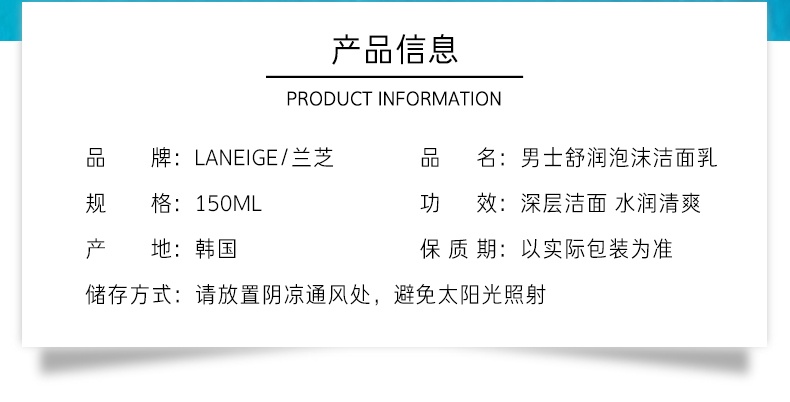 商品[国内直发] Laneige|兰芝男士舒润泡沫洁面乳150ml 洗面奶控油补水保湿,价格¥164,第3张图片详细描述