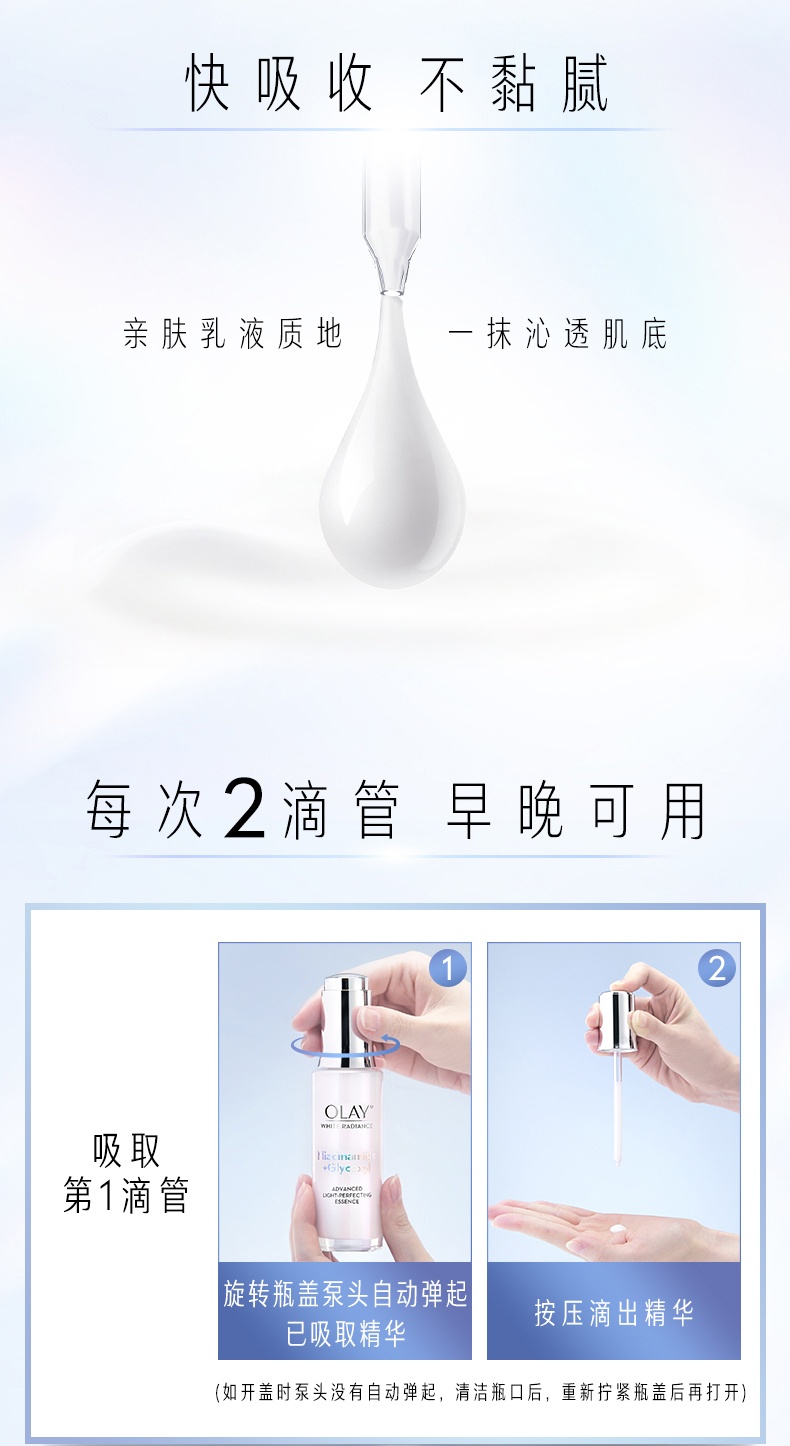 商品Olay|玉兰油 抗糖小白瓶水感透白光塑精华露 30ml 烟酰胺光感美白提亮补水保湿,价格¥177,第8张图片详细描述