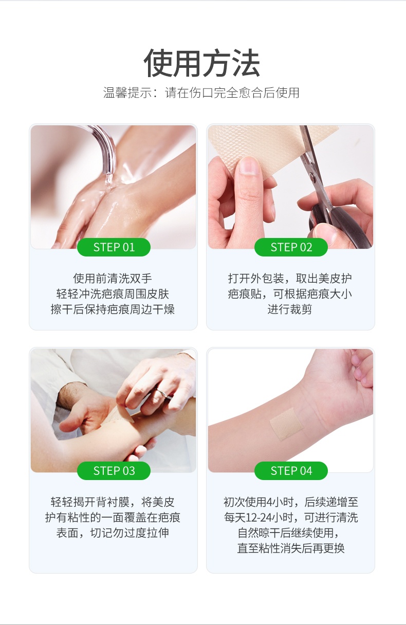 商品Mepiform|美皮护Mepiform疤痕贴,价格¥66,第9张图片详细描述