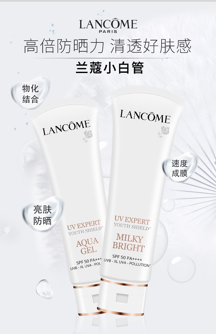 商品Lancôme|兰蔻防晒霜小白管防晒乳50ml长效保湿防紫外线隔离清爽型,价格¥77,第3张图片详细描述