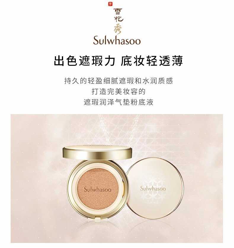 商品Sulwhasoo|SULWHASOO/雪花秀 致美采淡经典气垫粉底BB霜15G*2,价格¥290,第3张图片详细描述