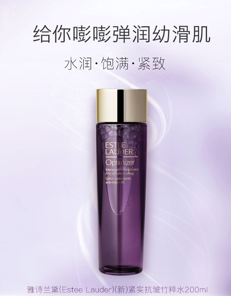 商品[国内直发] Estée Lauder|雅诗兰黛(Estee Lauder)紧实抗皱竹粹水200ml,价格¥464,第1张图片详细描述