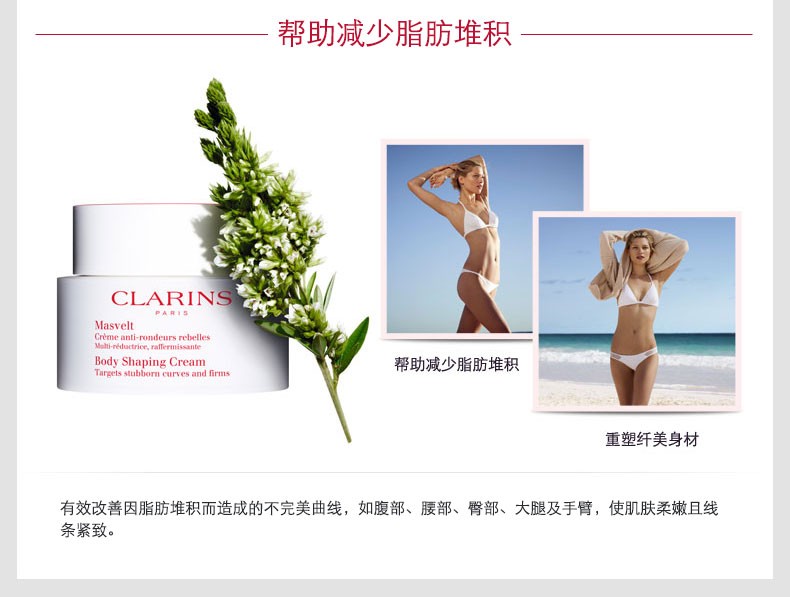 商品Clarins|娇韵诗 脂肪粉碎器纤柔塑身霜 200ml 提拉紧致重塑纤美身材紧致,价格¥432,第2张图片详细描述