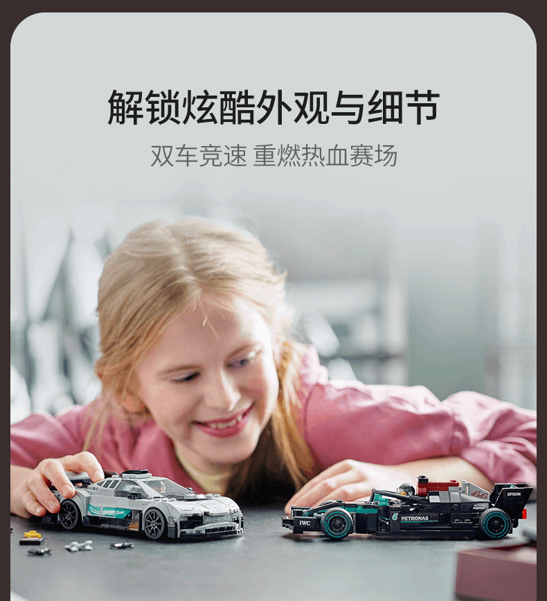 商品[国内直发] LEGO|乐高超级赛车系列积木76909梅赛德斯奔驰AMG跑车赛车双车,价格¥385,第5张图片详细描述