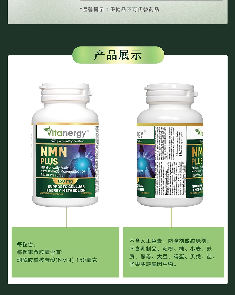 商品[国内直发] Vitanergy|加拿大Vitanergy维生能NMN9000烟酰胺单核苷酸PLUS 60粒/瓶 | Vitanergy NMN PLUS9000    150mg 60 Cap,价格¥1341,第14张图片详细描述