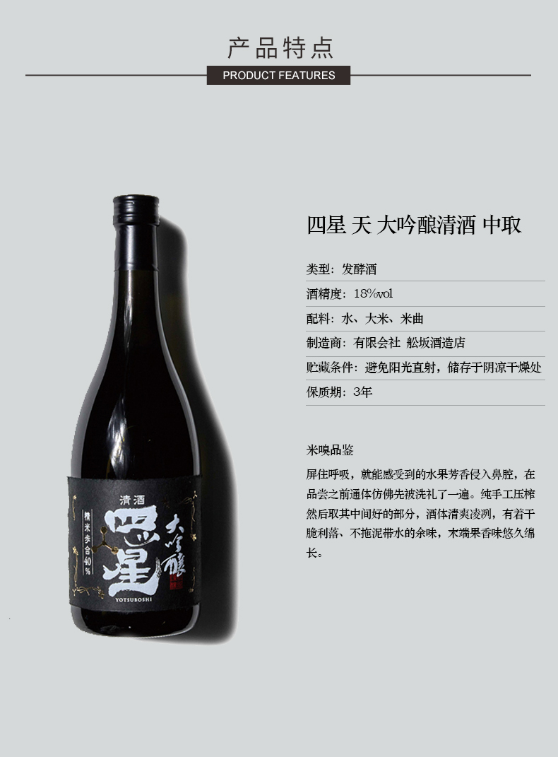 商品MIXIU|【国内直发】米嗅四星天日本大吟酿清酒原装进口米酒日式发酵酒低度洋酒,价格¥1622,第5张图片详细描述