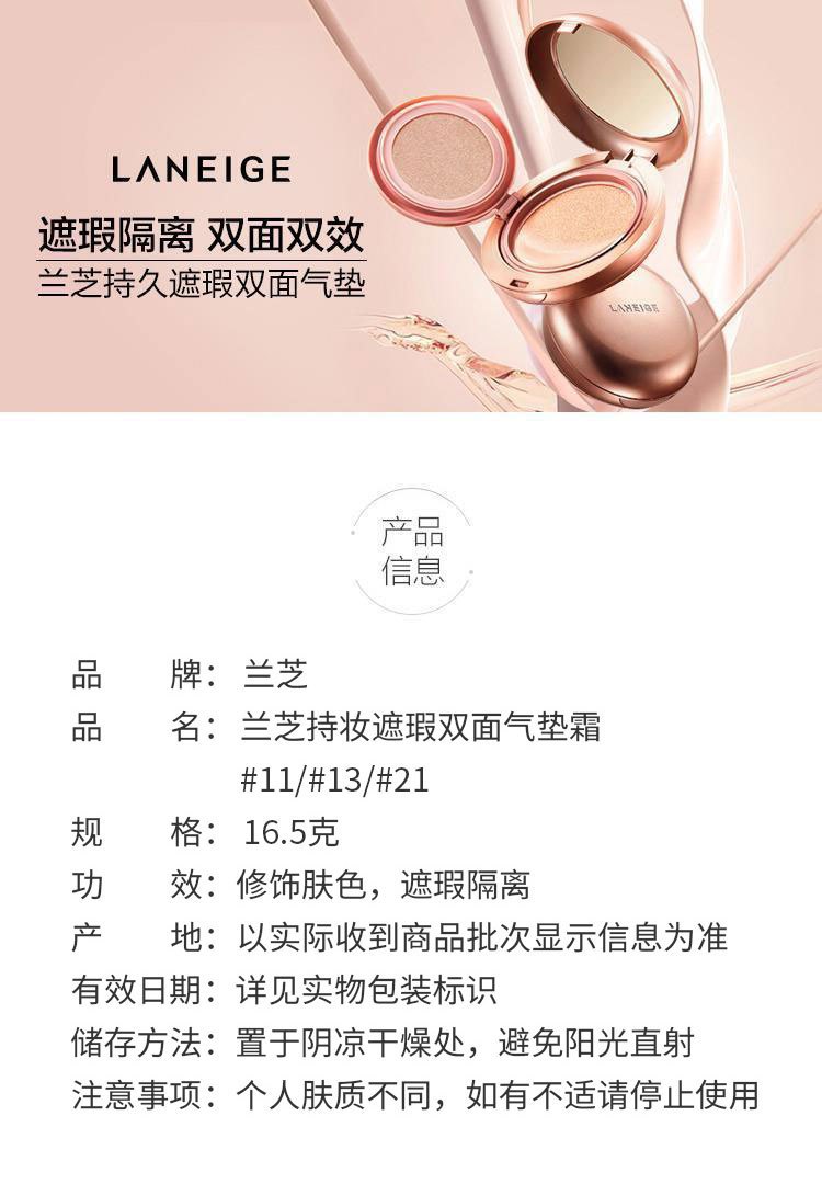 商品[国内直发] Laneige|兰芝持妆遮瑕双面气垫霜隔离霜2.5g+气垫霜14g 补水保湿臻白持久隔离 水润保湿,价格¥195,第2张图片详细描述