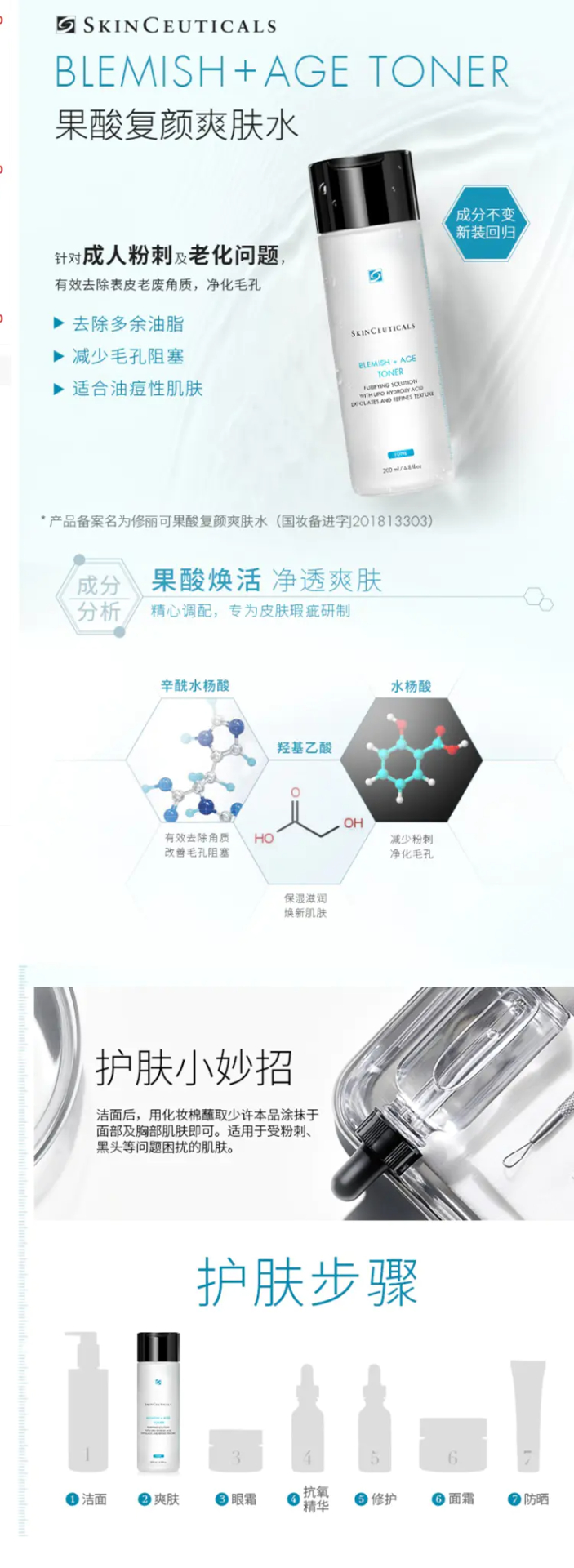 商品SkinCeuticals|修丽可果酸复颜爽肤水200ml控油去角质补水收缩毛孔【香港直邮】,价格¥355,第1张图片详细描述