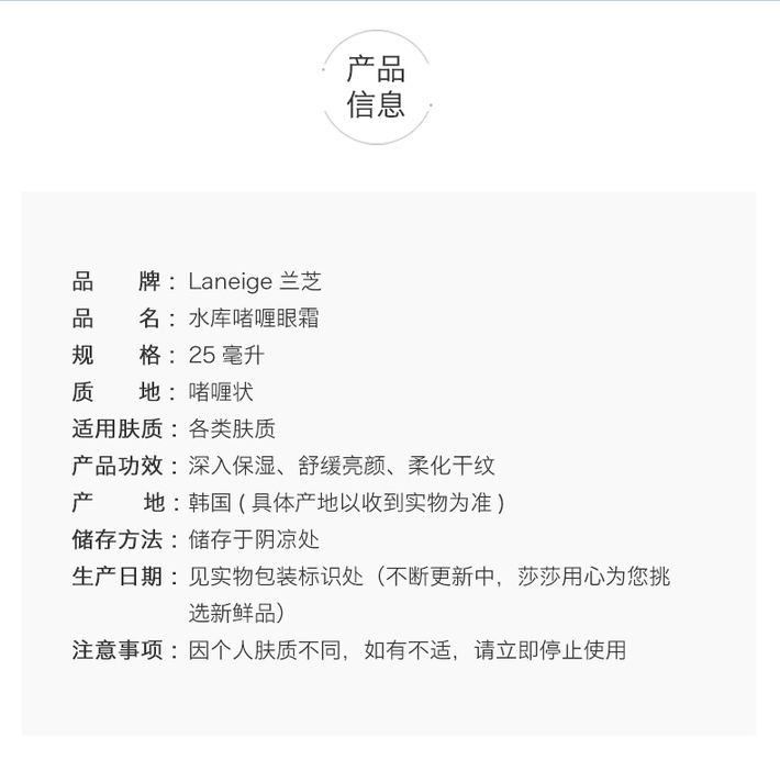 商品Laneige|LΛNEIGE 兰芝 新水酷特润眼部啫喱眼霜 25毫升,价格¥128,第6张图片详细描述