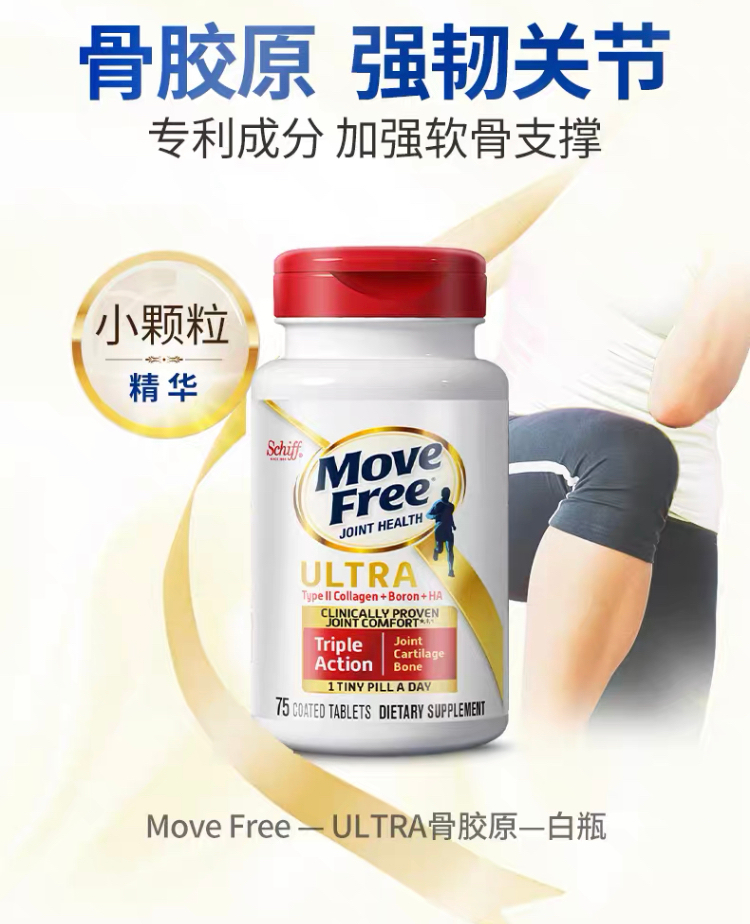 商品Move Free|高浓缩骨胶原 30粒两盒装,价格¥418,第3张图片详细描述