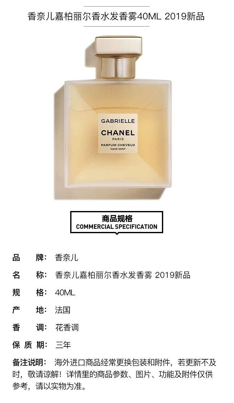 商品Chanel|Chanel香奈儿 嘉柏丽尔香水发香雾40ml,价格¥454,第4张图片详细描述