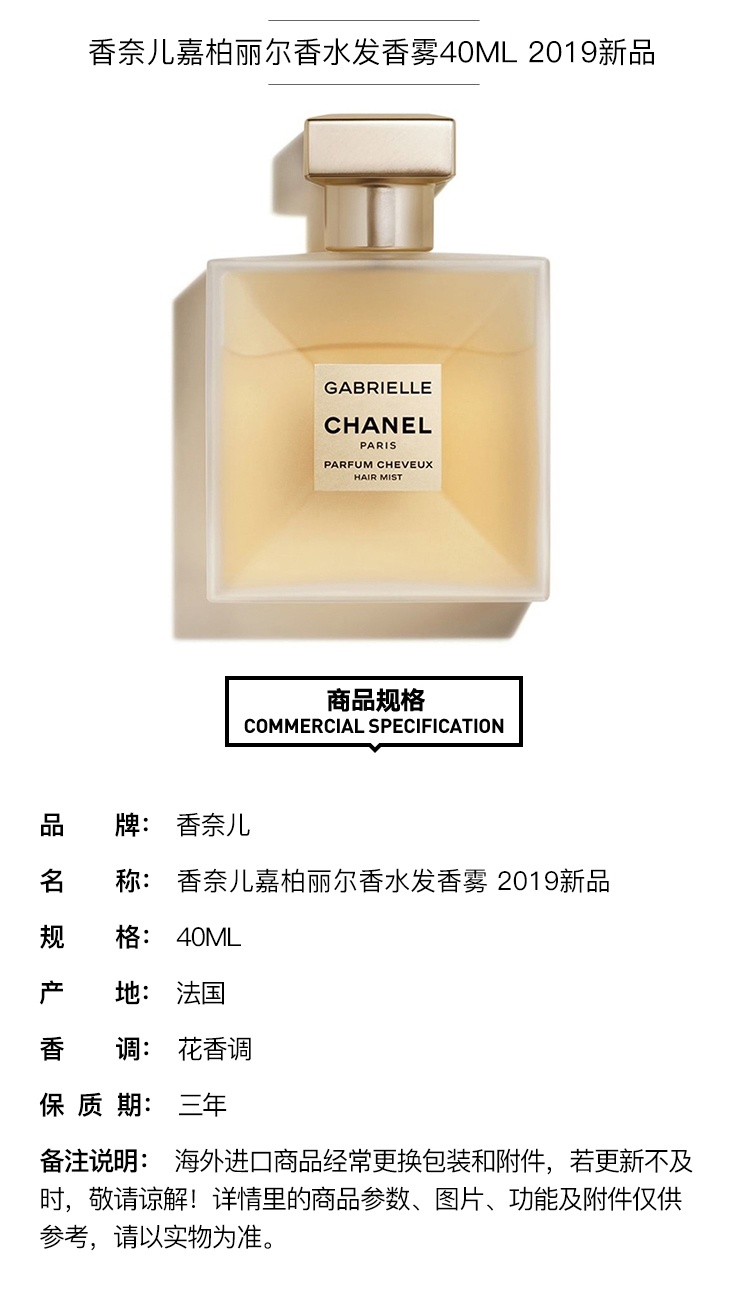 商品Chanel|Chanel香奈儿 嘉柏丽尔香水发香雾40ml,价格¥610,第2张图片详细描述